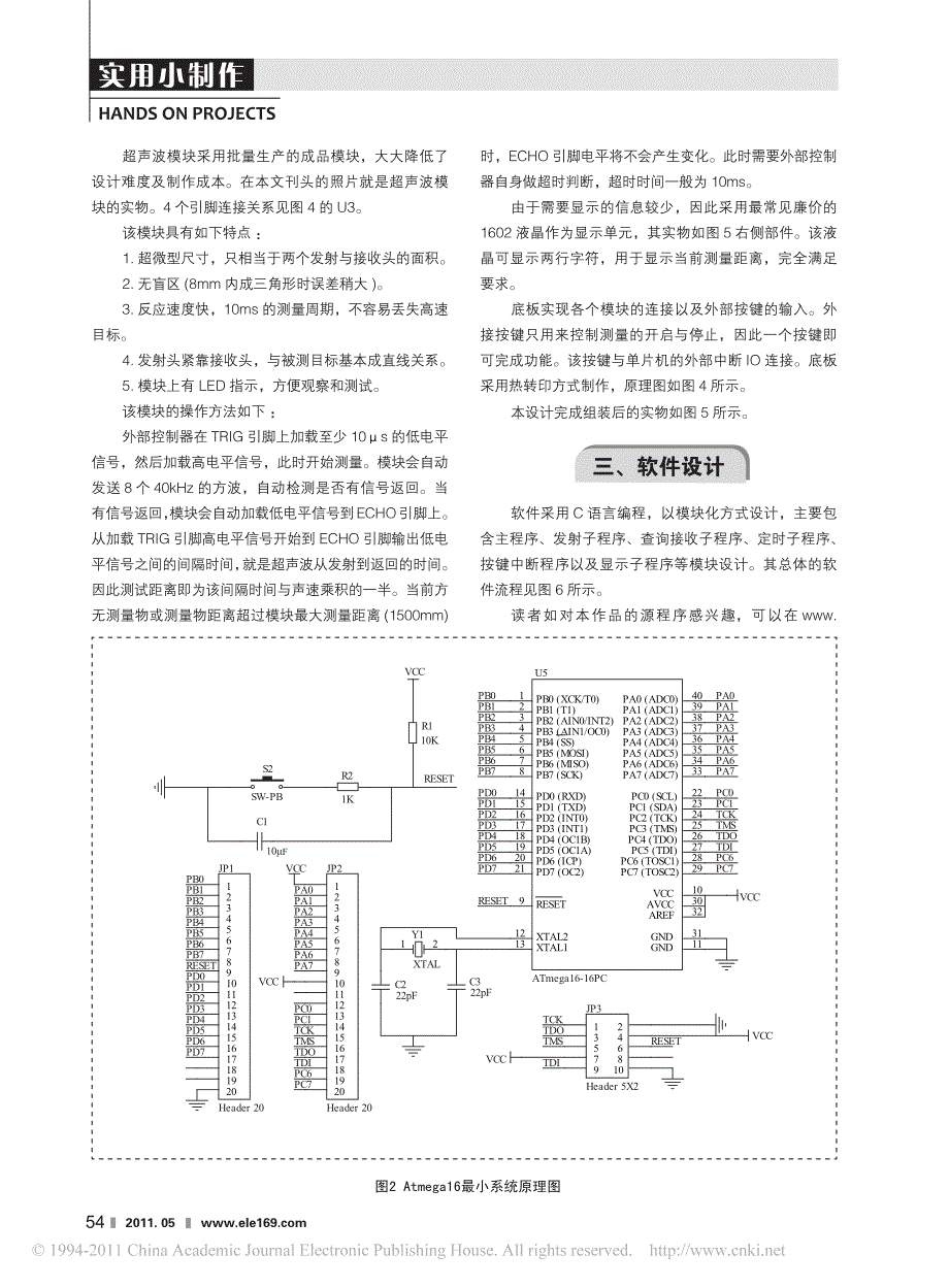 自制超声波测距仪_第2页