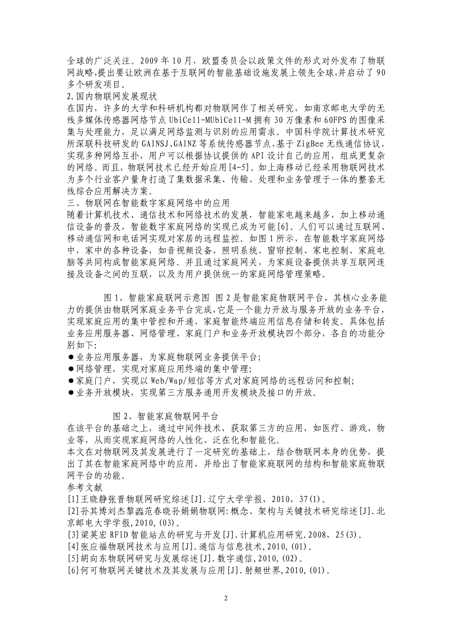 物联网技术及其在智能家居系统中的应用_第2页