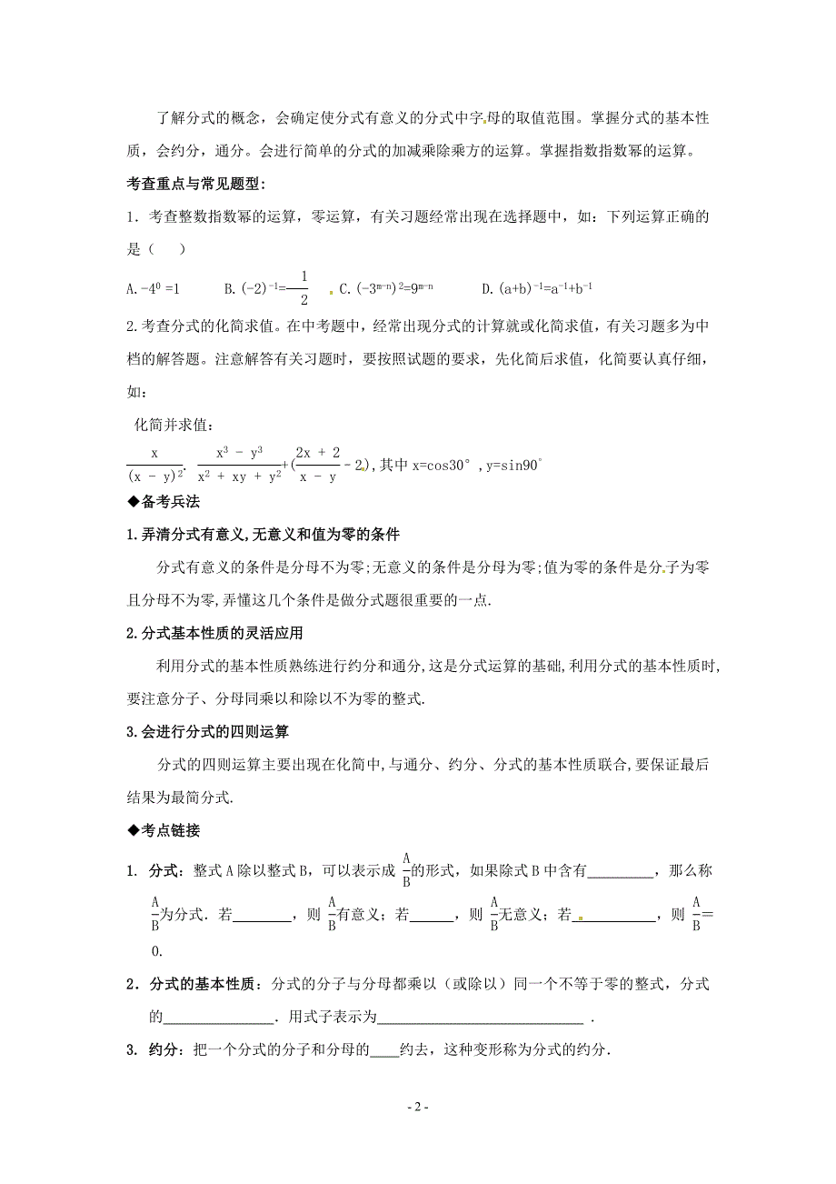 中学中考数学第一轮复习导学案-分式_第2页