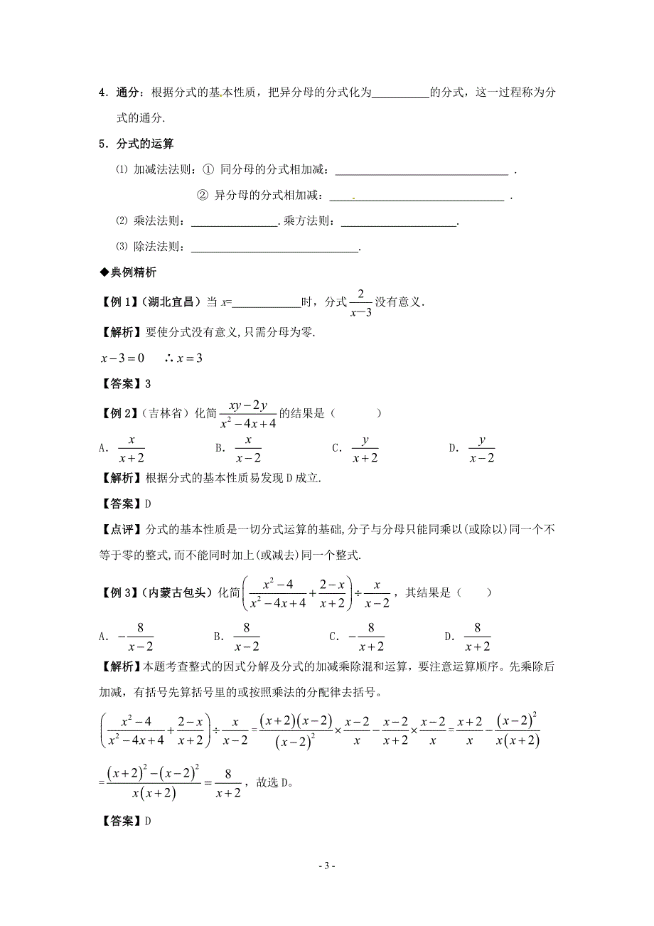 中学中考数学第一轮复习导学案-分式_第3页