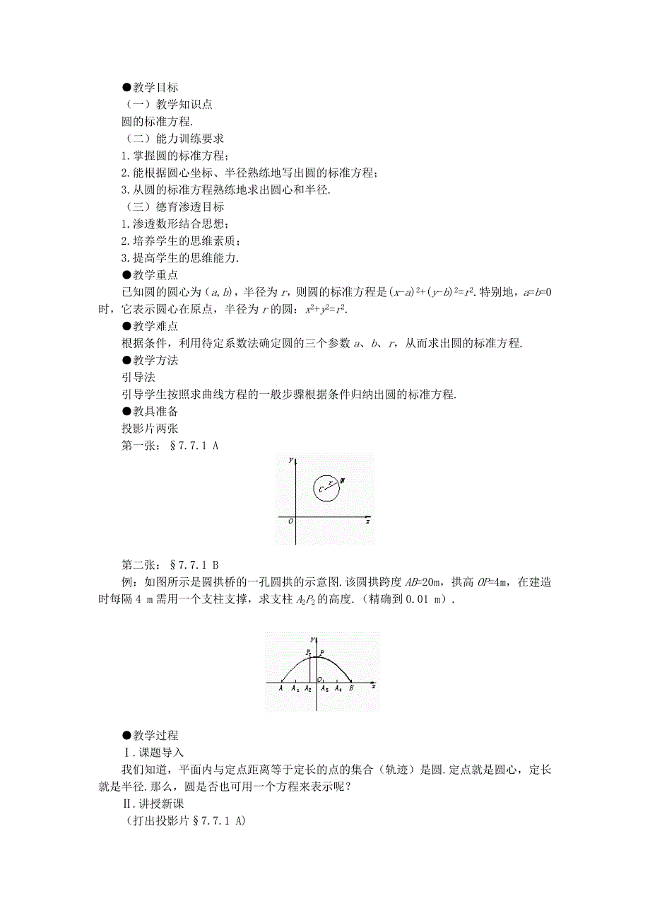 圆的方程--教案二：第一课时_第1页