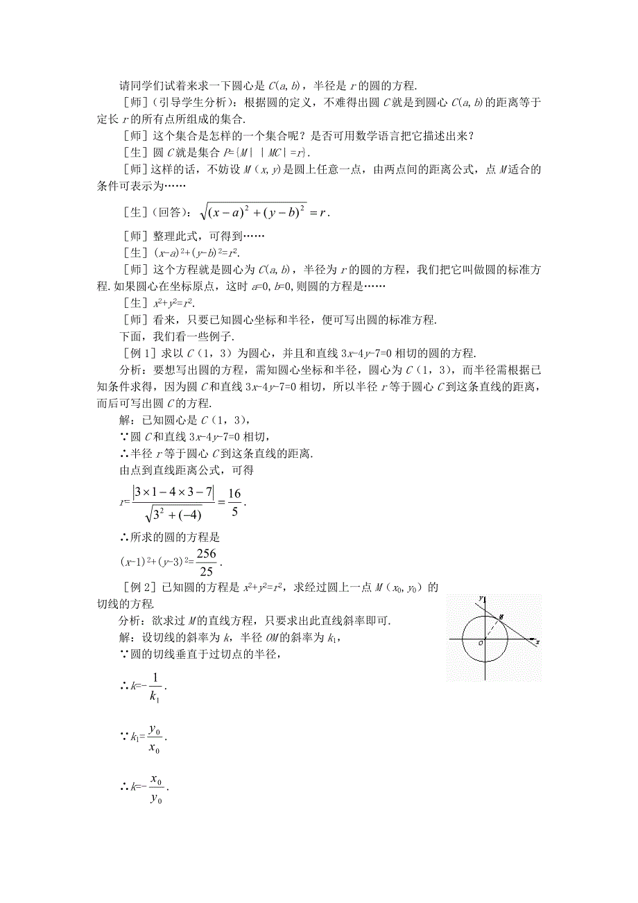 圆的方程--教案二：第一课时_第2页