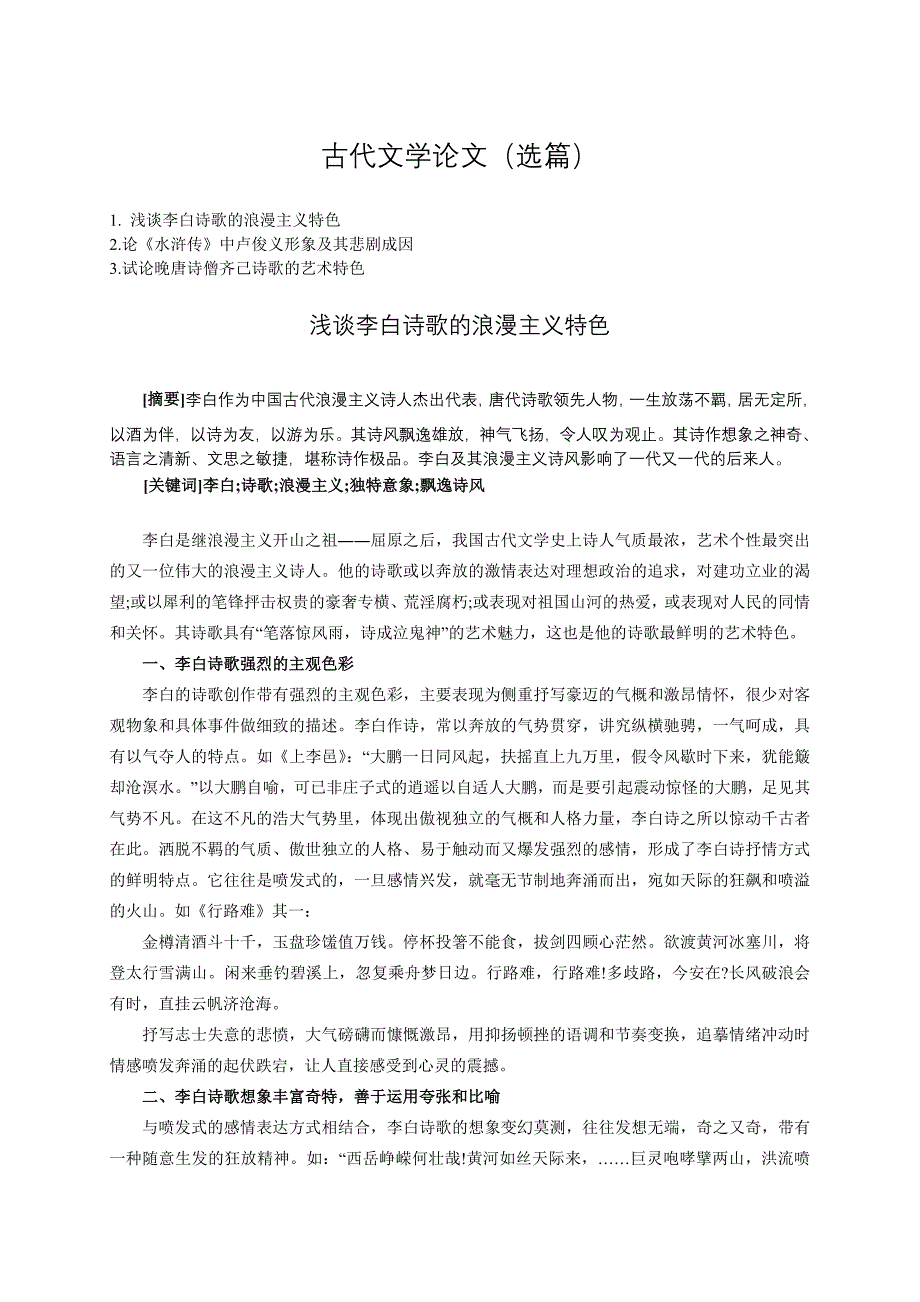 古代文学论文（选篇）_第1页