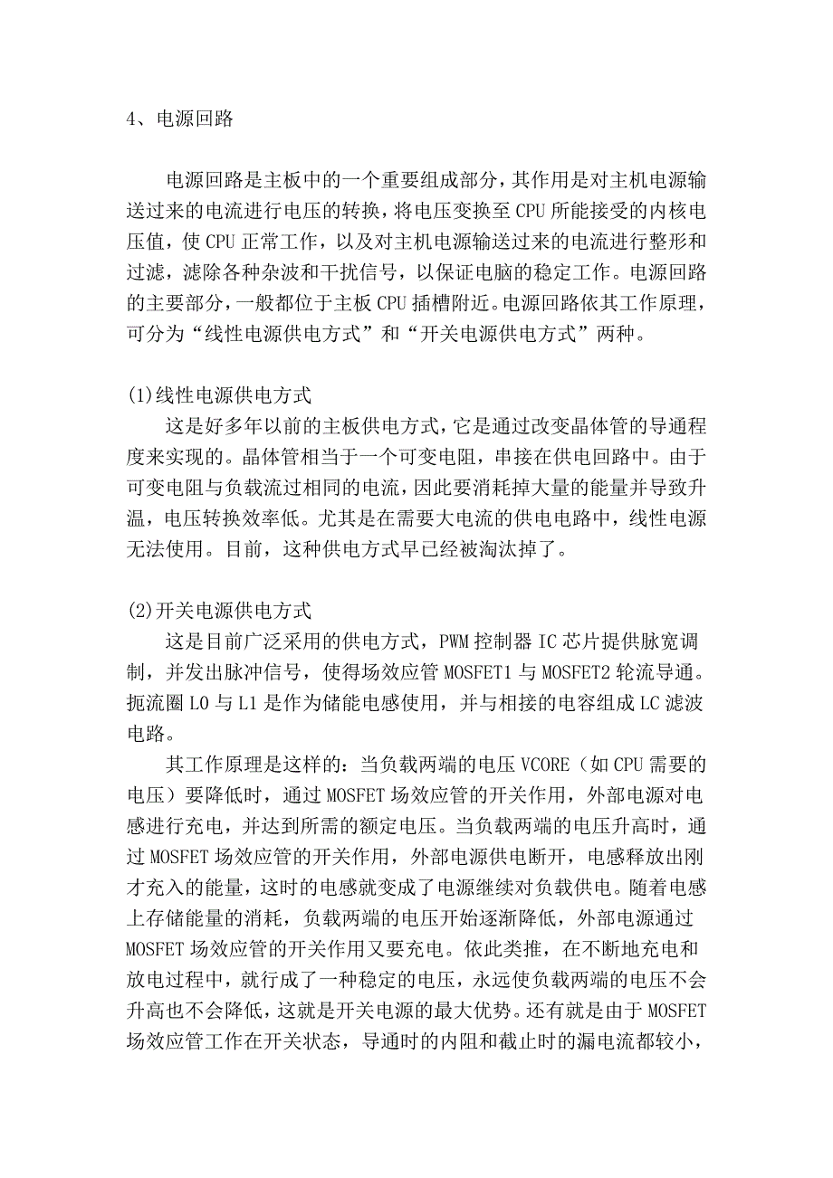 电脑主板的运作和其他知识_第3页