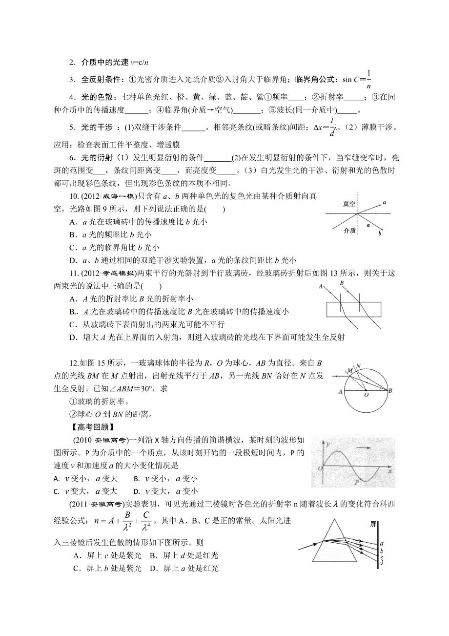 专题11交流电、振动、波、光_第3页