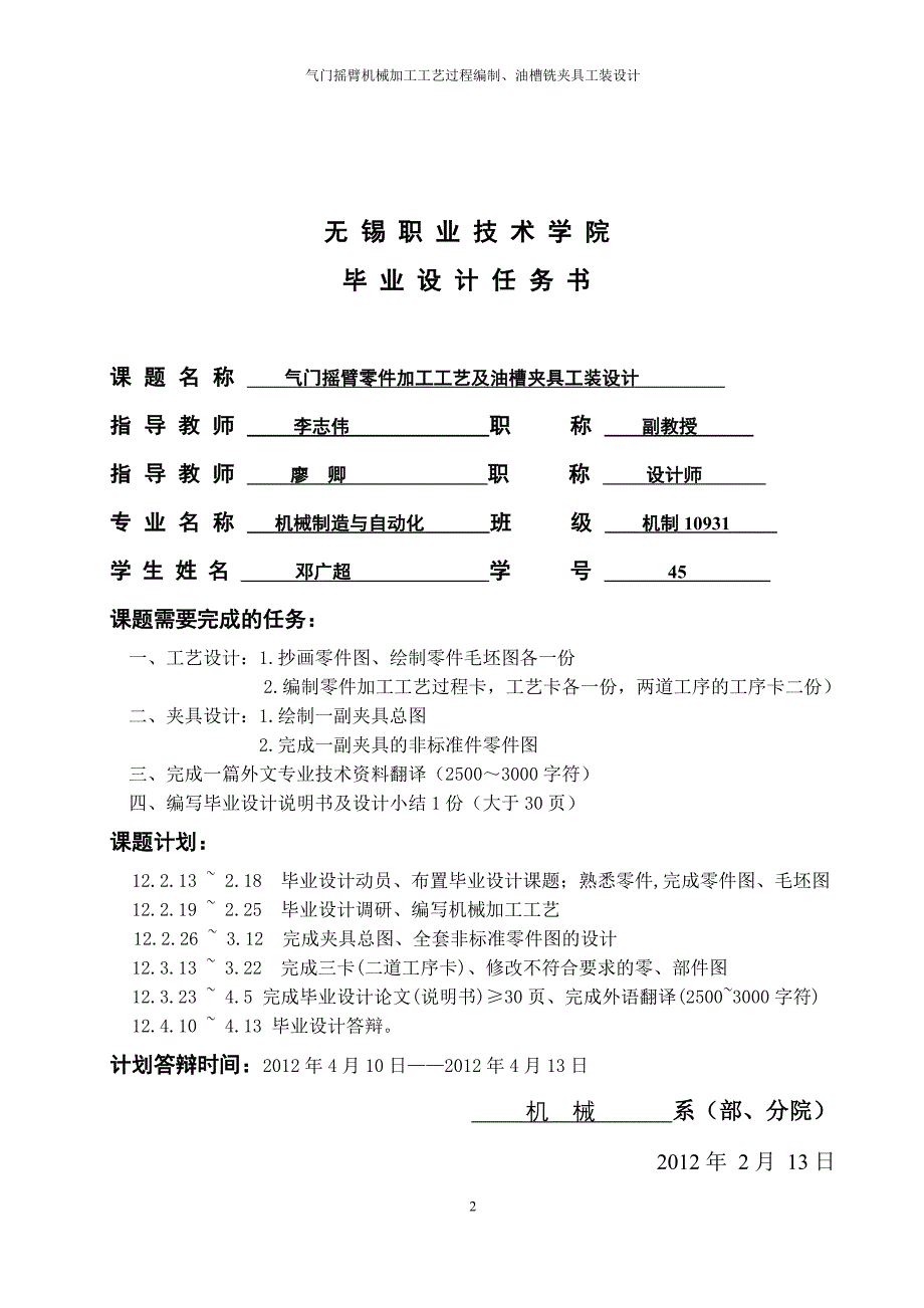 毕业设计--气门摇臂机械加工工艺的编制、铣油槽夹具设计（含外文翻译）_第3页