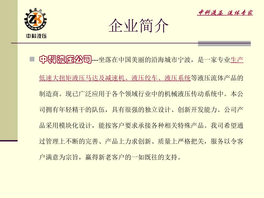 宁波中科液压-合供方资料_第2页