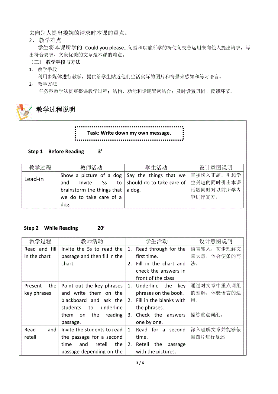 中学说课文稿~~范例_第3页