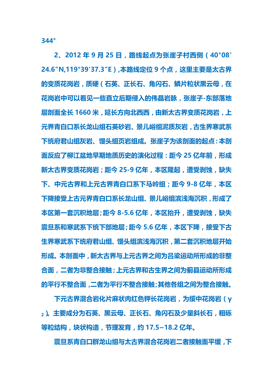 海洋地质实习报告_第3页