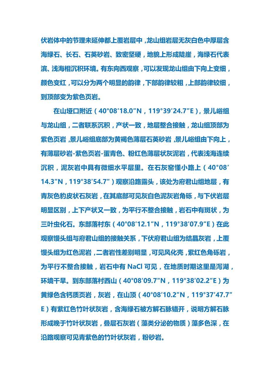 海洋地质实习报告_第4页