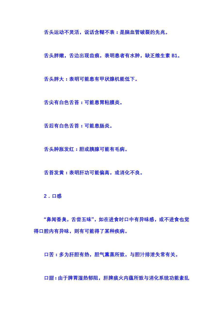 学会有病自诊(转载)_第2页