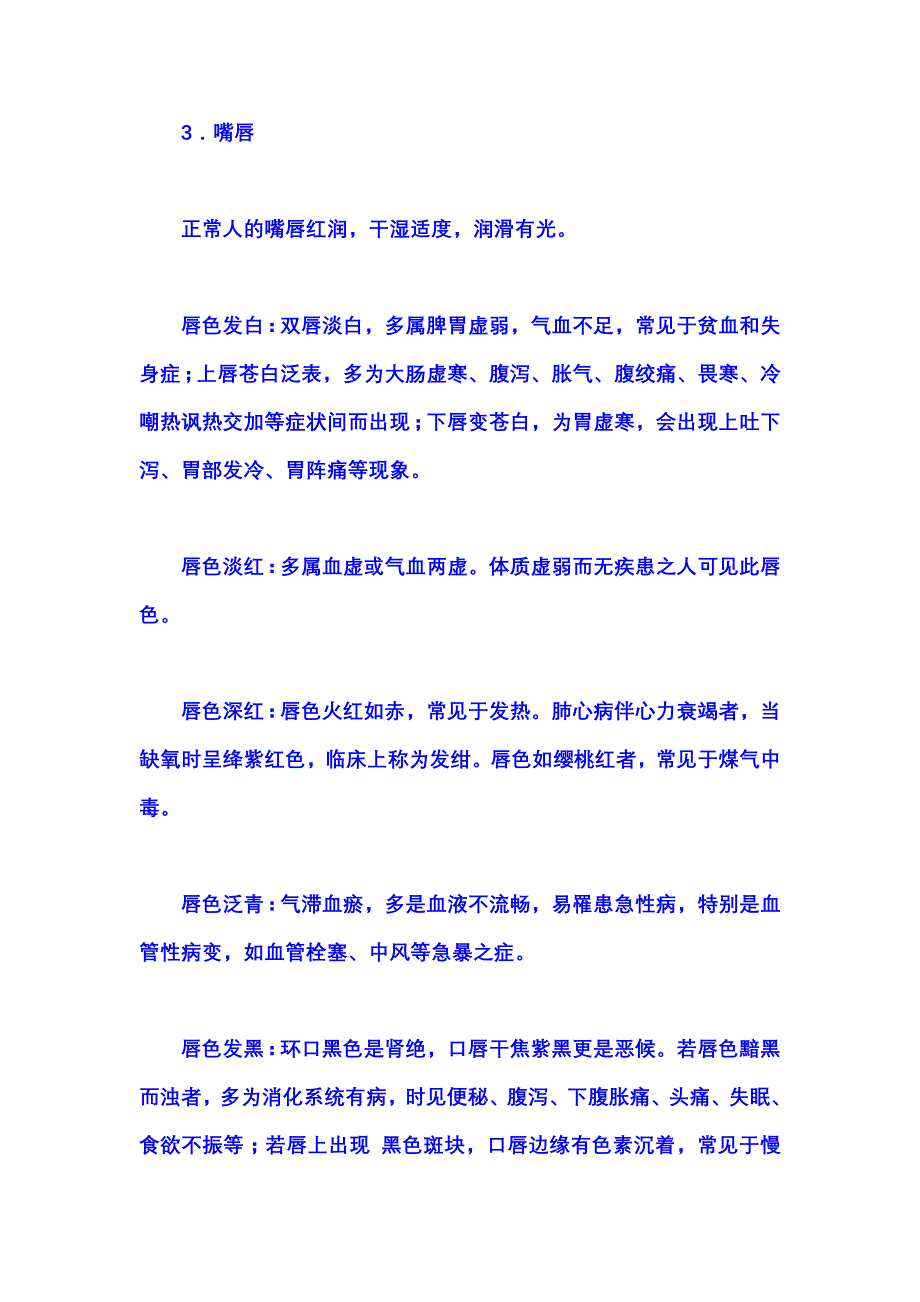 学会有病自诊(转载)_第4页