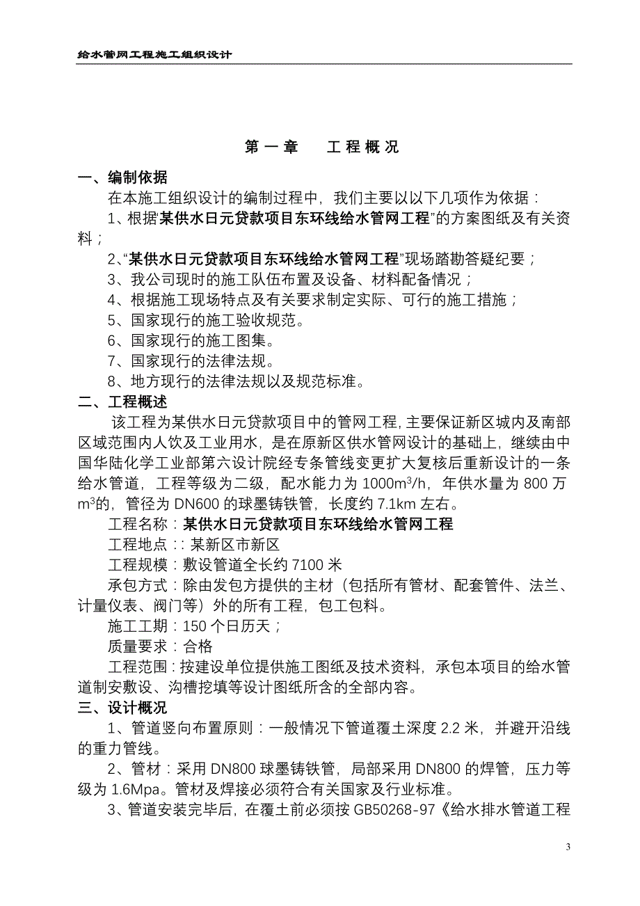 给水管网工程施工组织设计_第3页