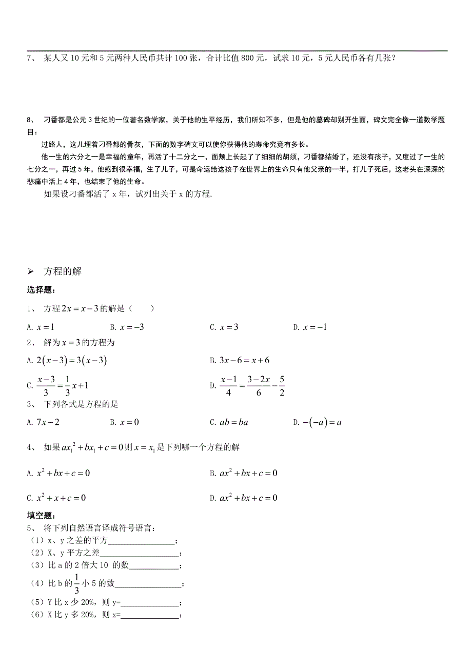 列方程与方程的解_第3页