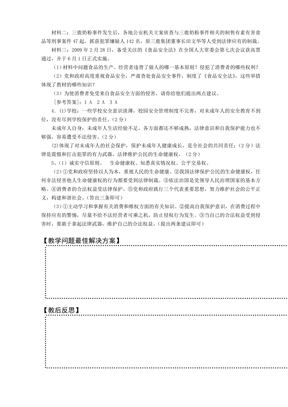 九年级专题复习三 法律_第4页