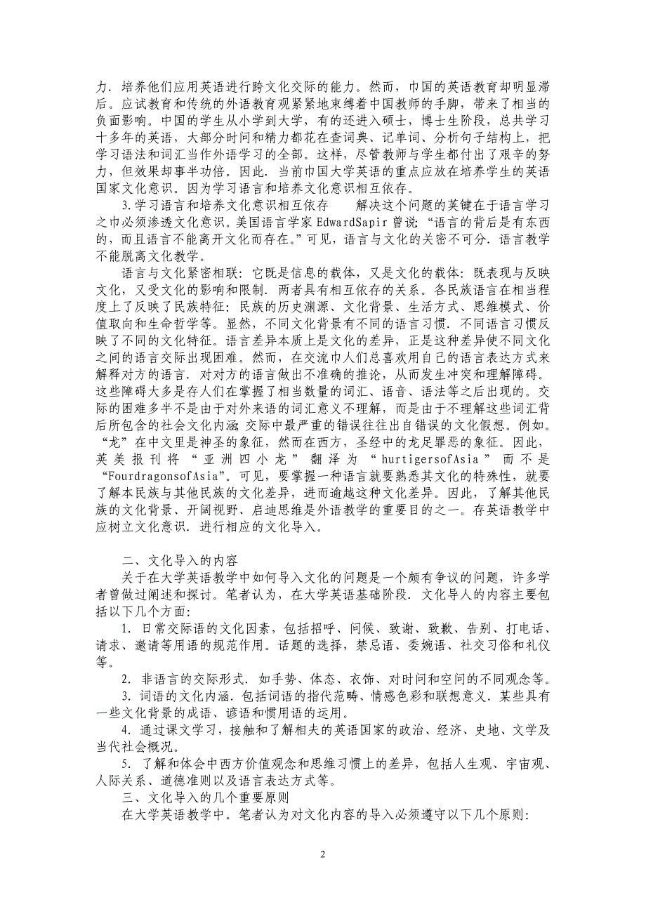 关于大学英语教学中的英语国家文化意识培养_第2页