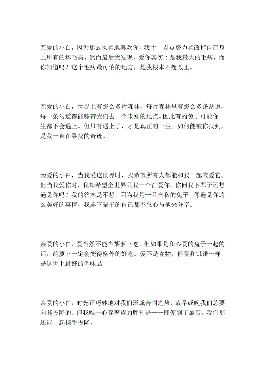 给兔小白的情书_第2页