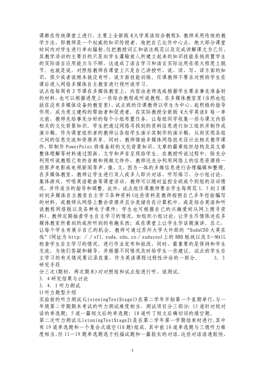 浅谈建构主义学习理论与多媒体网络英语教学_第3页