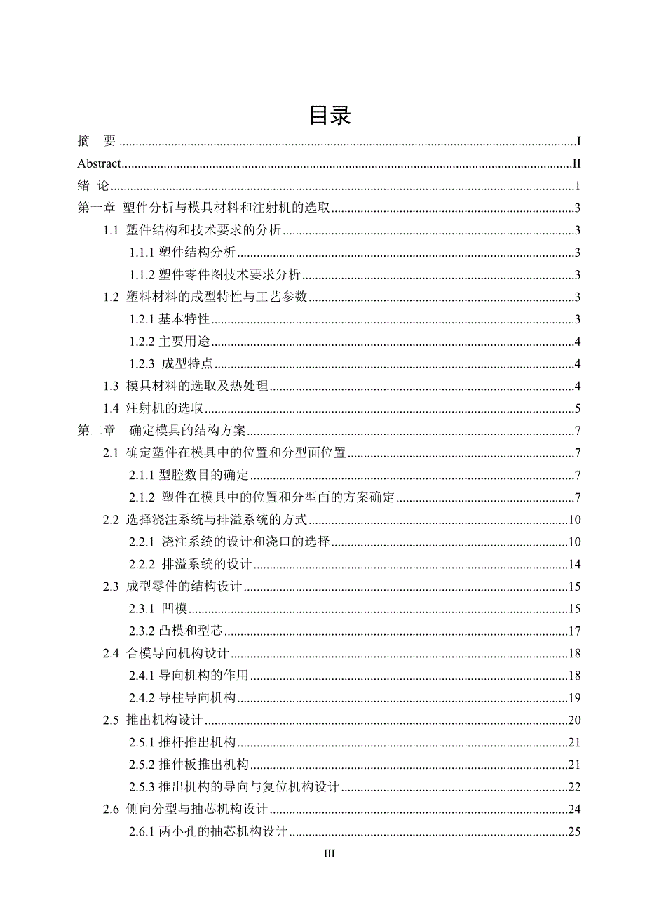 摩托车灯罩模具设计方案_第1页