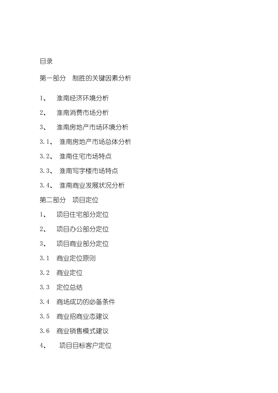 淮南信谊置地广场项目营销推广报告_第1页