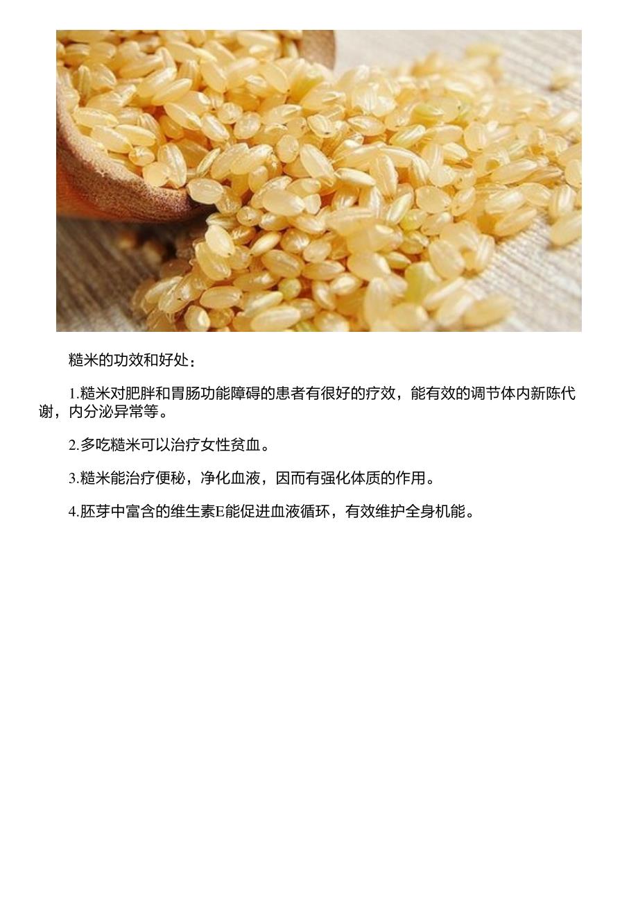 糙米减肥法 怎么吃出瘦美人_第2页