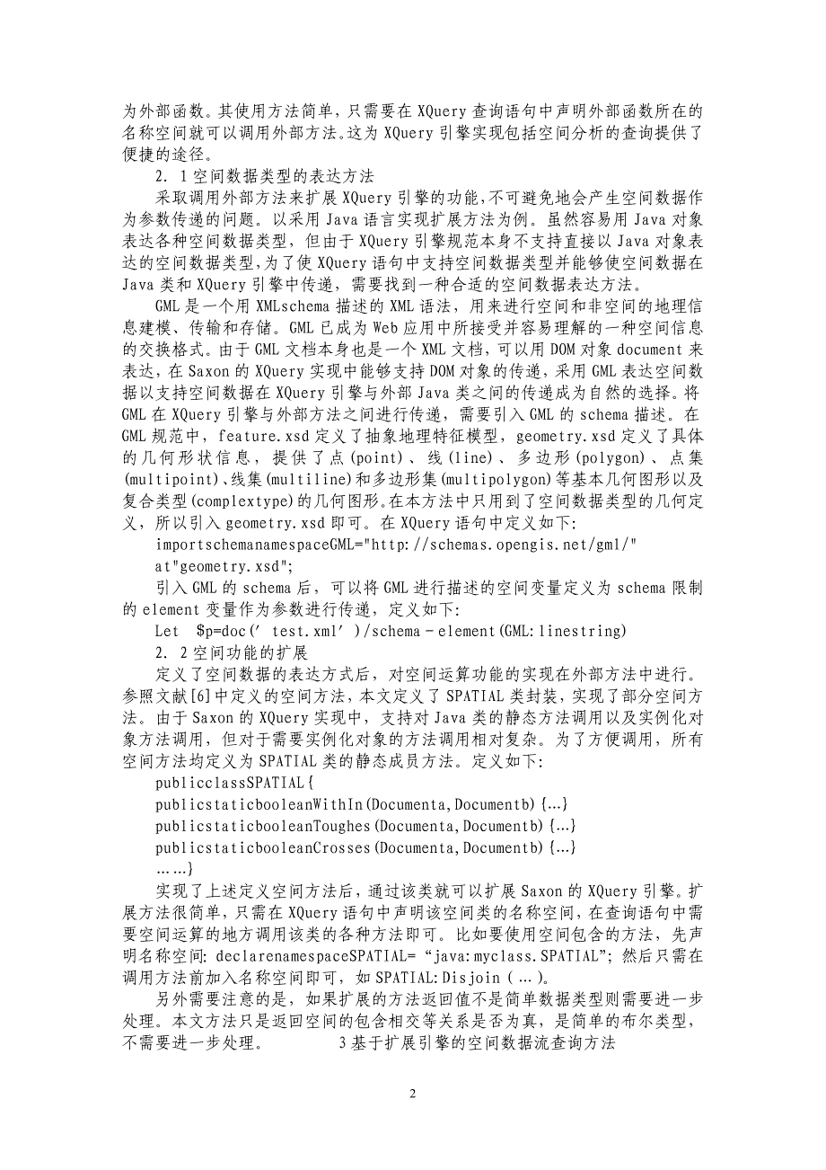 研究基于扩展XQuery引擎的空间数据流查询方法_第2页