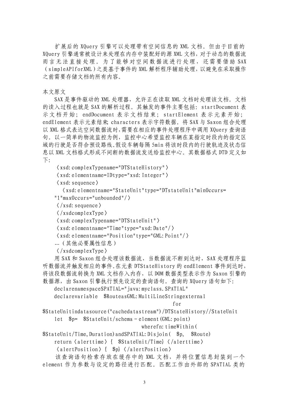 研究基于扩展XQuery引擎的空间数据流查询方法_第3页