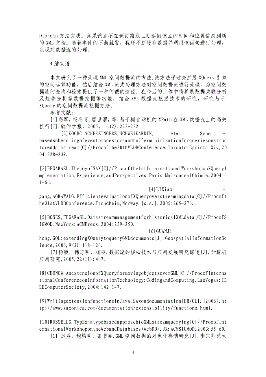 研究基于扩展XQuery引擎的空间数据流查询方法_第4页