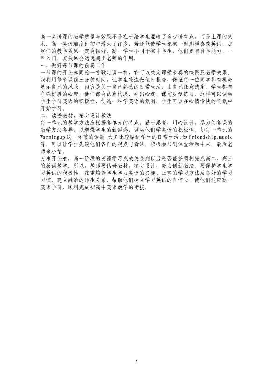 怎样做好高一与初中英语的衔接_第2页