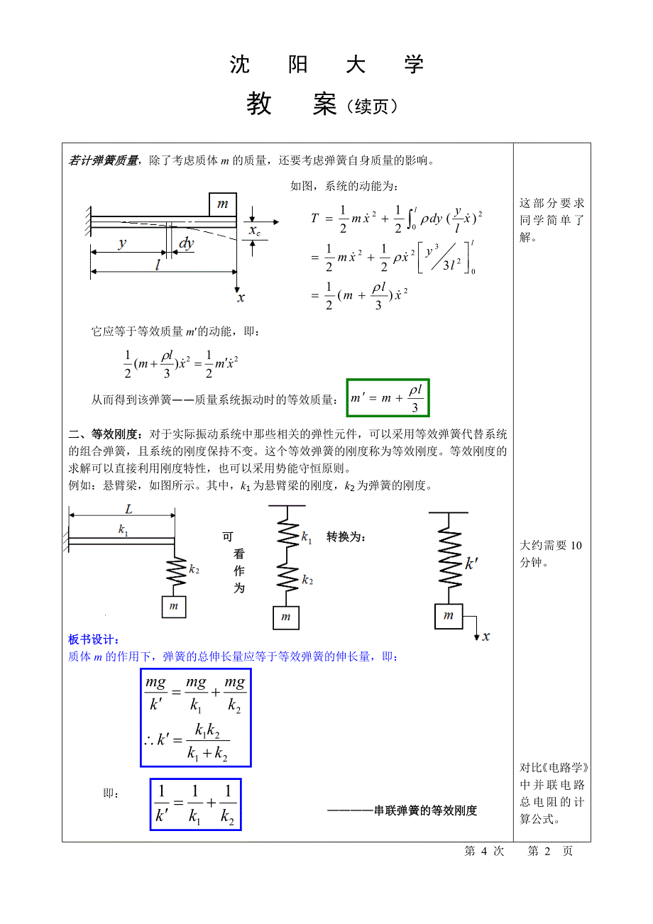 [振动基础理论]第二章 单自由度系统振动的理论基础2_第3页