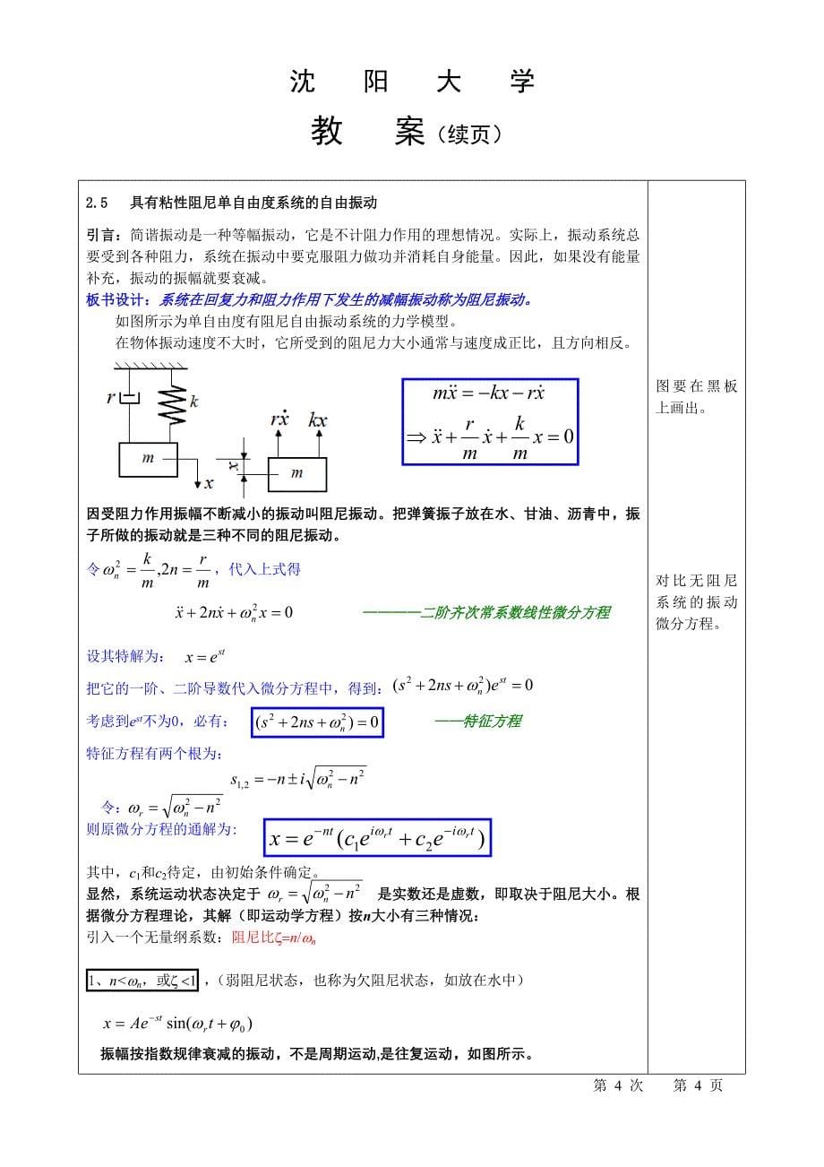 [振动基础理论]第二章 单自由度系统振动的理论基础2_第5页