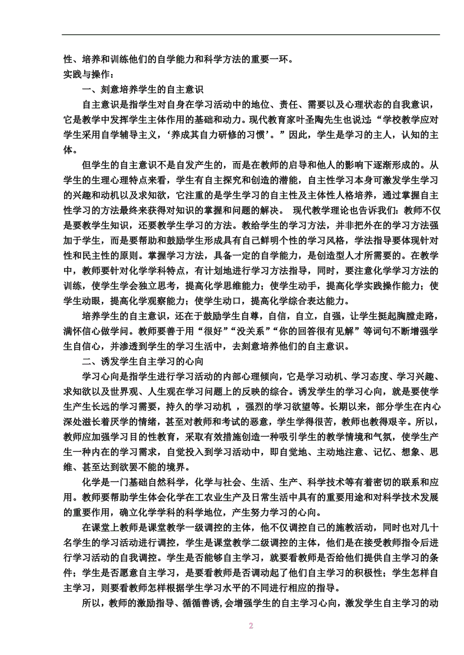 【最新资料】化学自主性学习方法指导的实践与研究_第2页