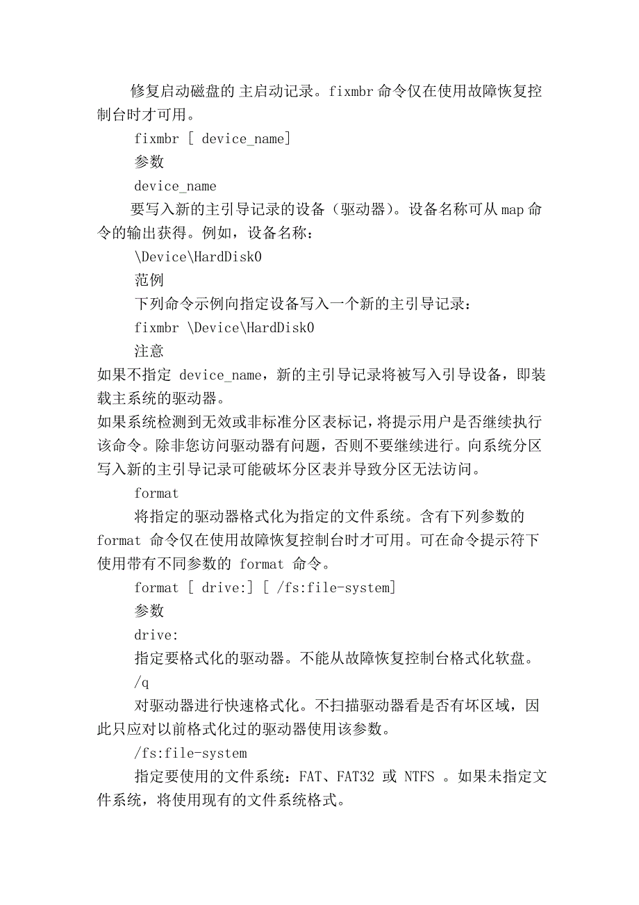 详细的xp修复控制台命令_第4页