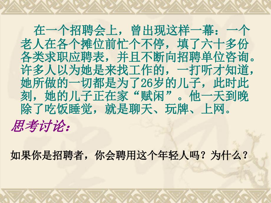 人教版七年级下册第三课自己的事自己干_第2页