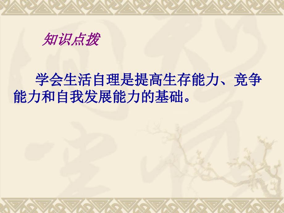 人教版七年级下册第三课自己的事自己干_第3页