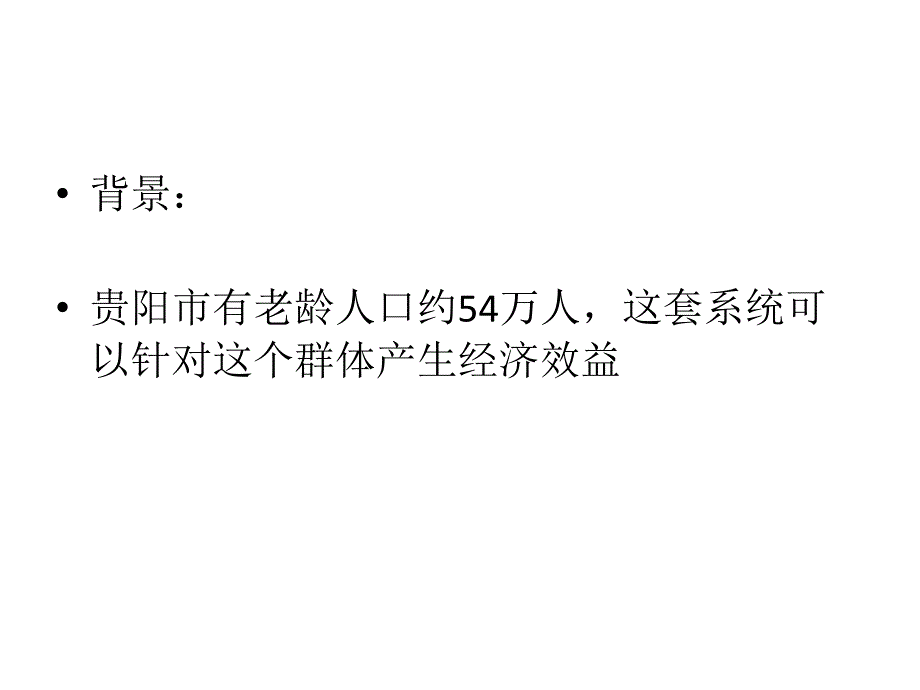 居民健康检测系统建设_第2页