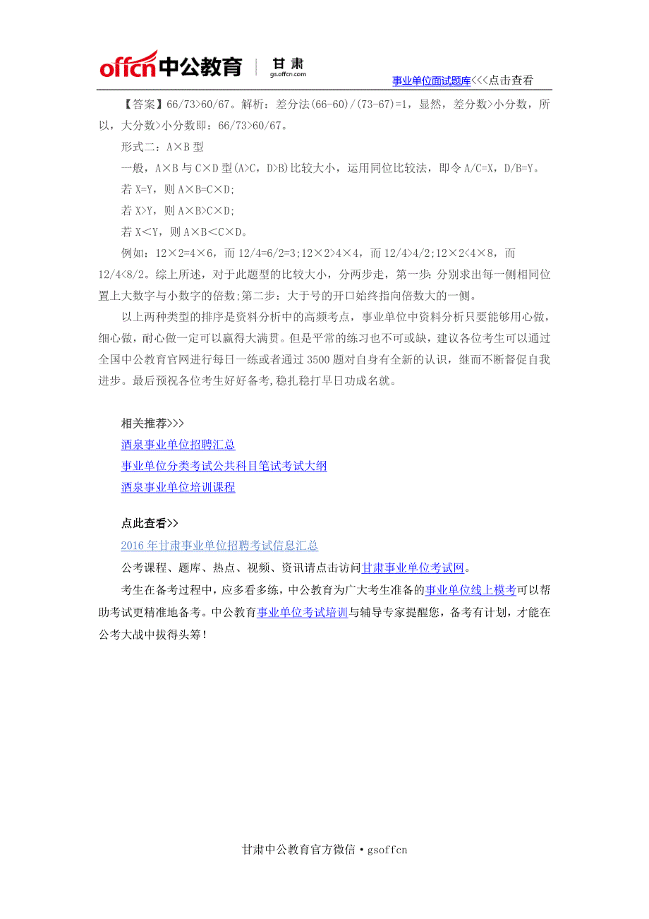 2016年甘肃事业单位招聘笔试备考：资料分析排序题破解之道_第2页