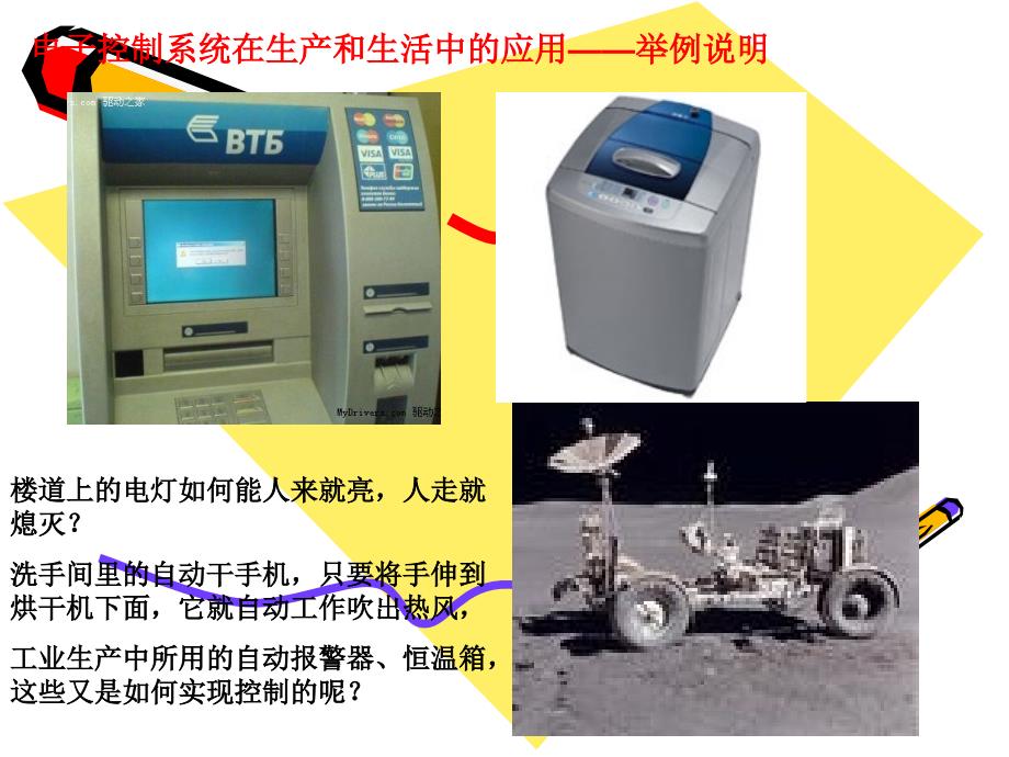 电子控制技术 电子控制技术及应用_第2页