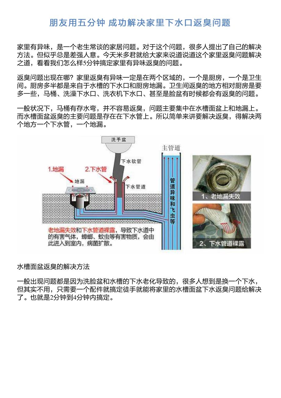 朋友用五分钟 成功解决家里下水口返臭问题_第1页