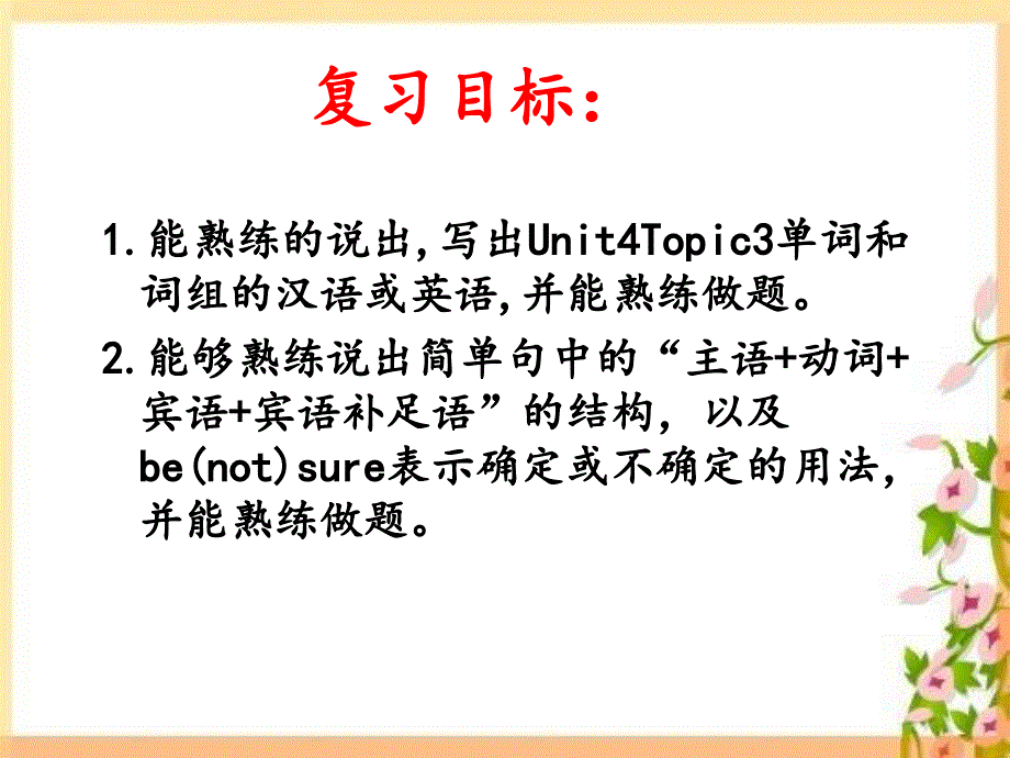 【仁爱版】八年级英语上册 Unit 4 Topic 3 复习_第2页