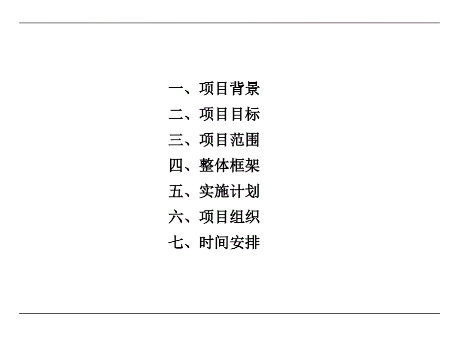 鞍特彩板轻钢结构企业管理系统提升与战略发展项目建议书_第2页