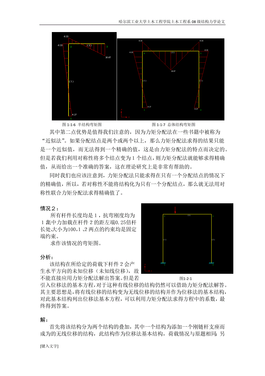 关于力矩分配法在刚架问题上求解方法的几点讨论_第4页