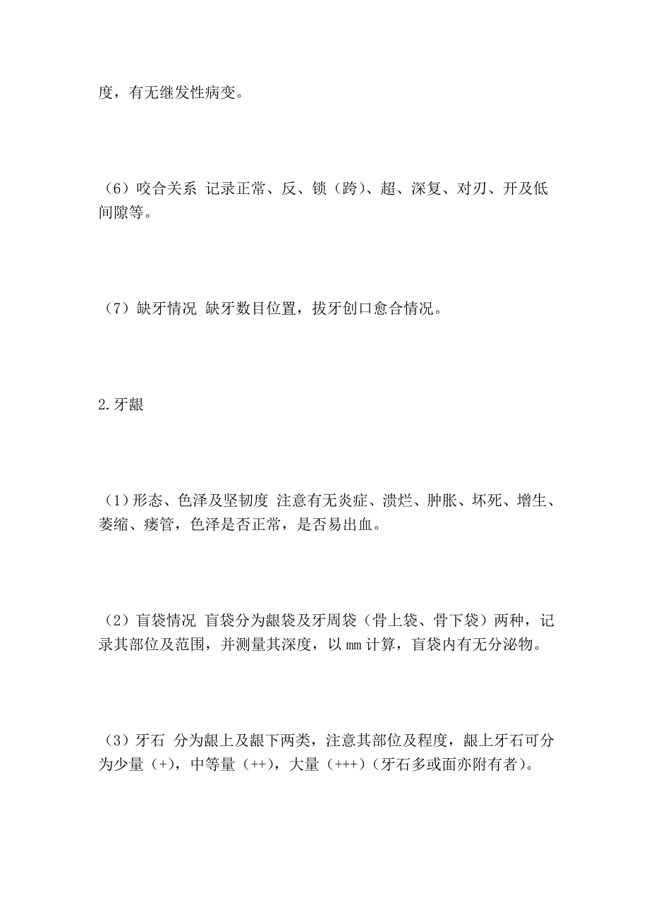 急性牙髓炎的病历病历书写：_第4页