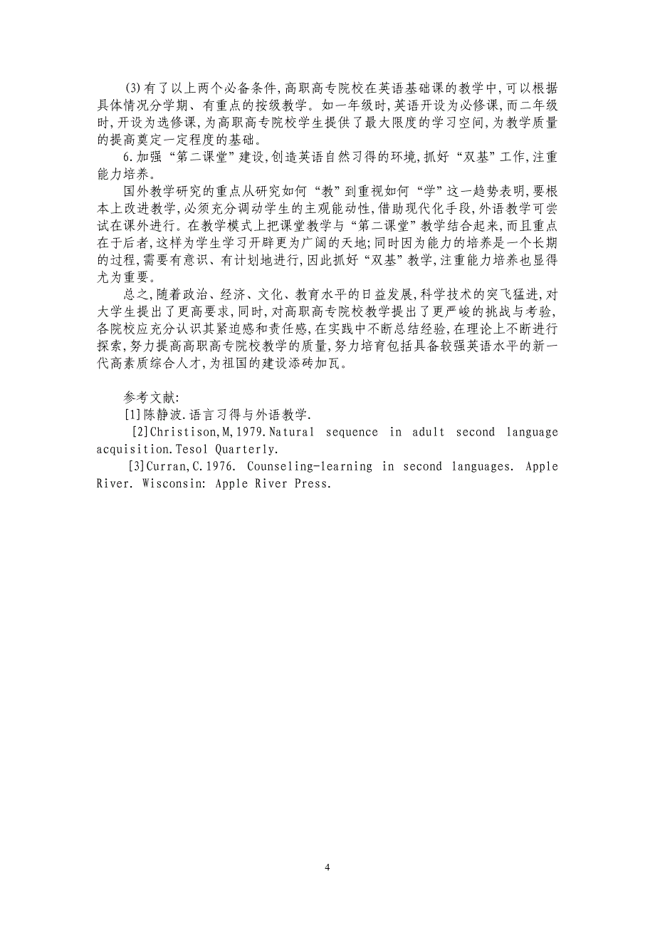 浅谈贵州高职高专院校的英语教学_第4页