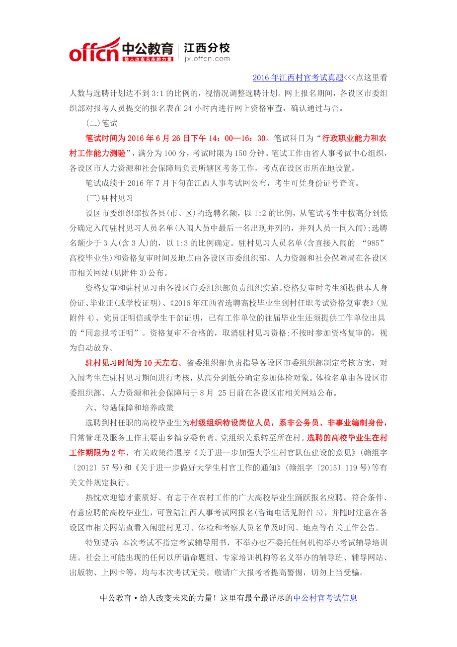 2016年江西省选聘850人高校毕业生到村任职工作公告_第2页