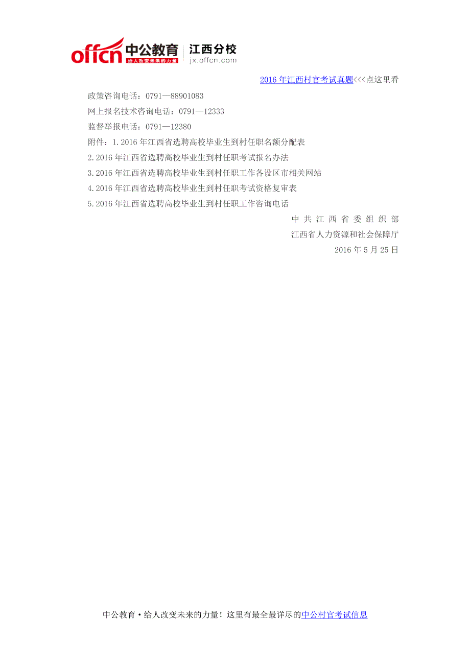 2016年江西省选聘850人高校毕业生到村任职工作公告_第3页