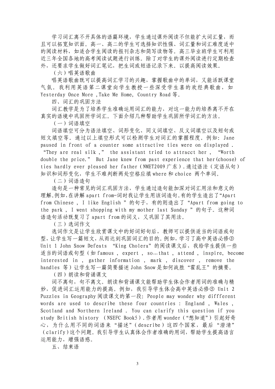 浅谈高中英语词汇有效教学方法初探_第3页