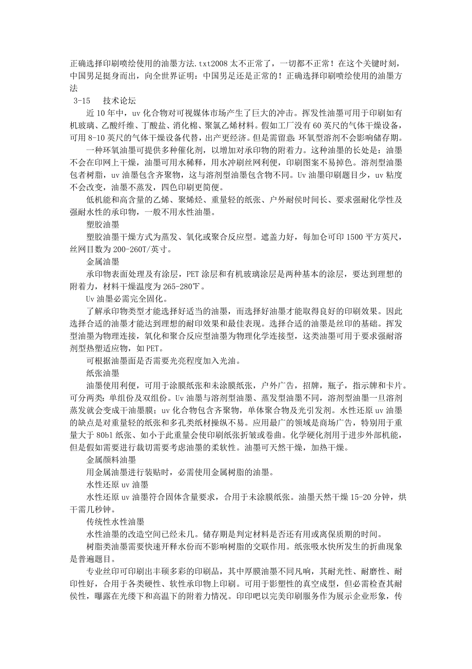 正确选择印刷喷绘使用的油墨方法_第1页