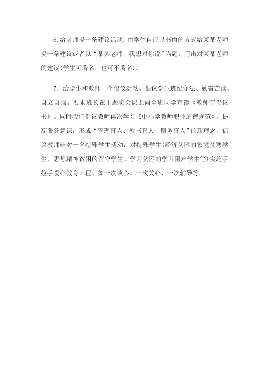 教师节感恩活动_第4页