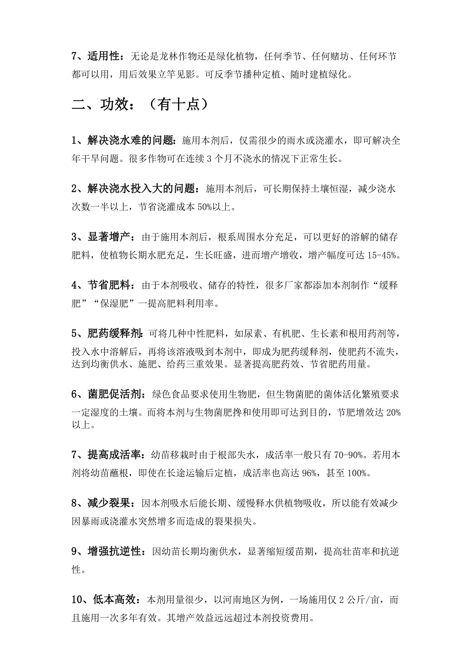 广州安信保水剂简介_第2页